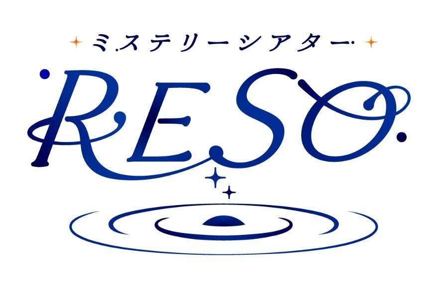 ミステリーシアターRESO