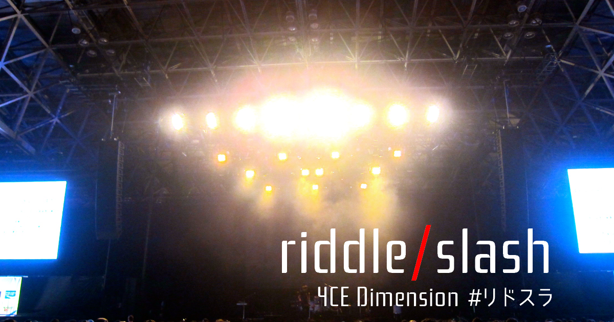 名古屋】riddle/slash by 4CE Dimension | 謎解き 脱出ゲーム ESCAPE.ID