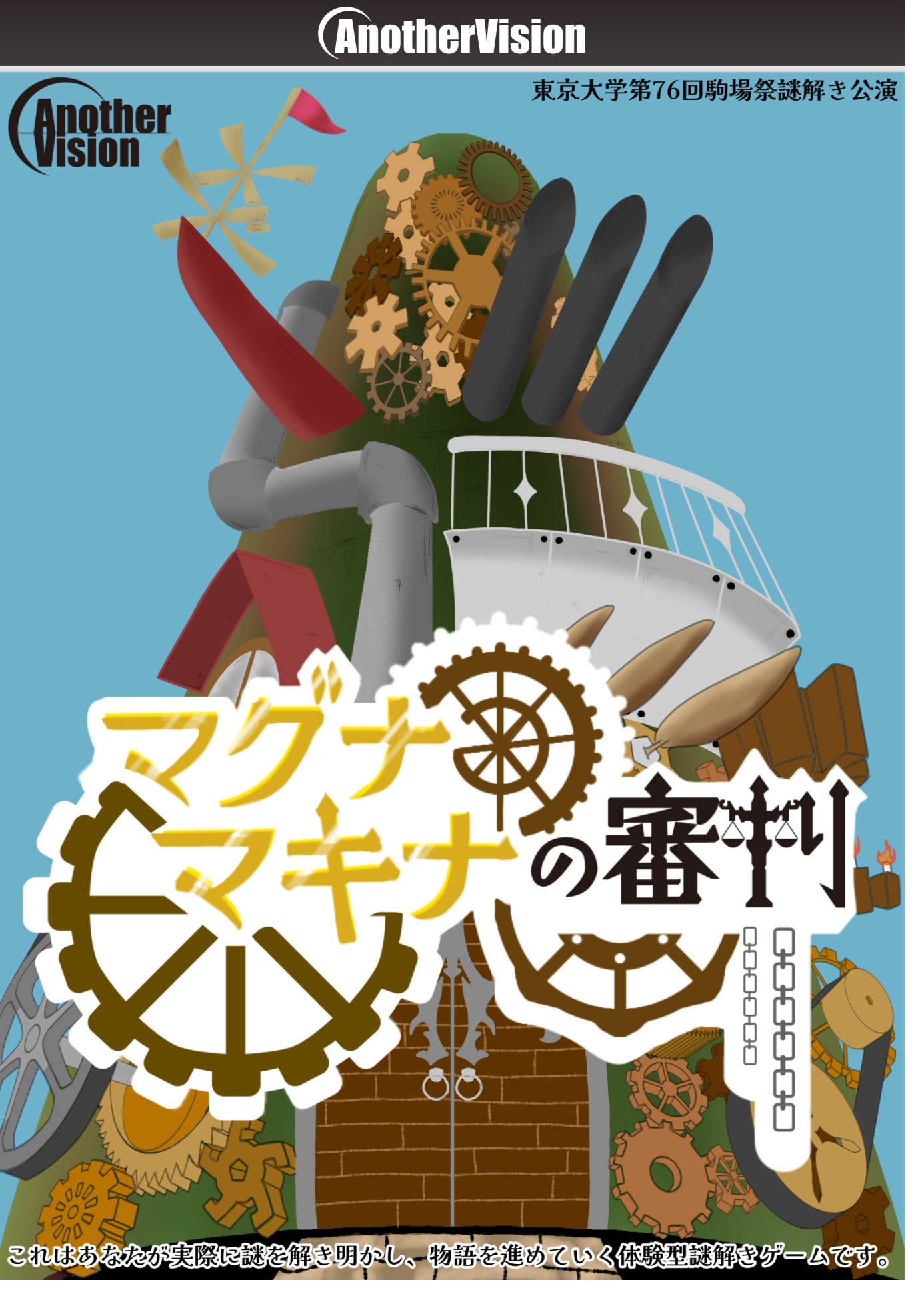 マグナマキナの審判 by AnotherVision | 謎解き 脱出ゲーム ESCAPE.ID