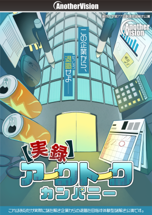 【実録】アークトークカンパニー