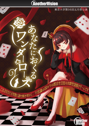 あなたにおくるワンダーローズ