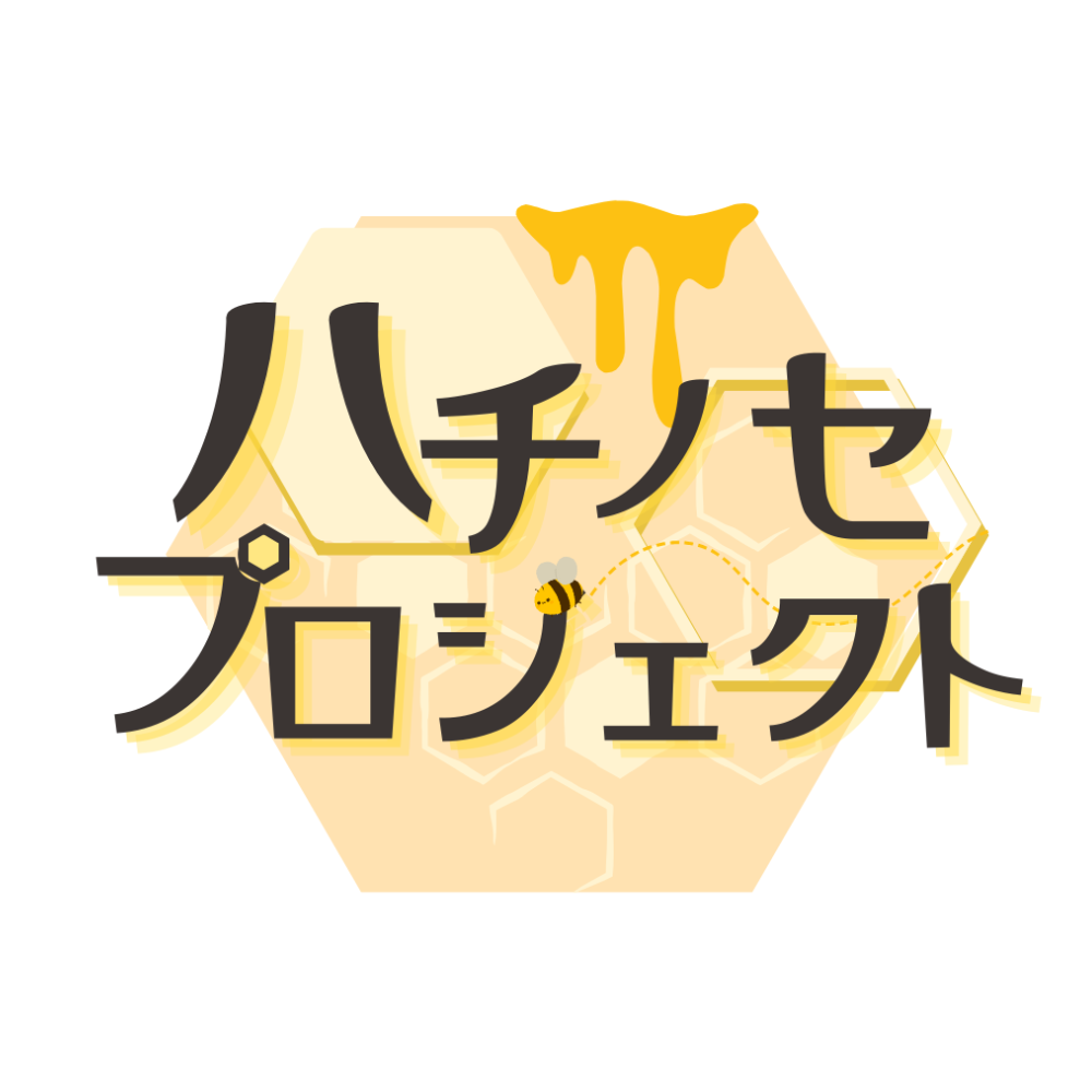 ハチノセプロジェクト