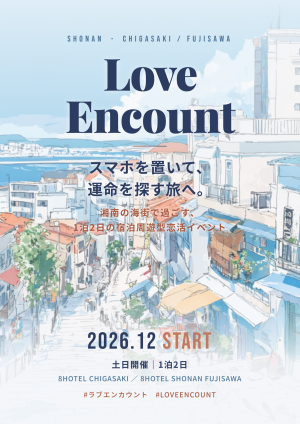 LOVE ENCOUNT（ラブエンカウント）