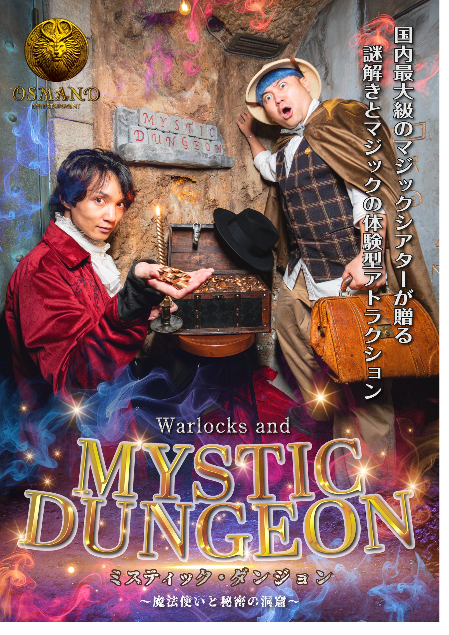 MYSTIC DUNGEON ~魔法使いと秘密の洞窟~ by OSMAND | 謎解き 脱出