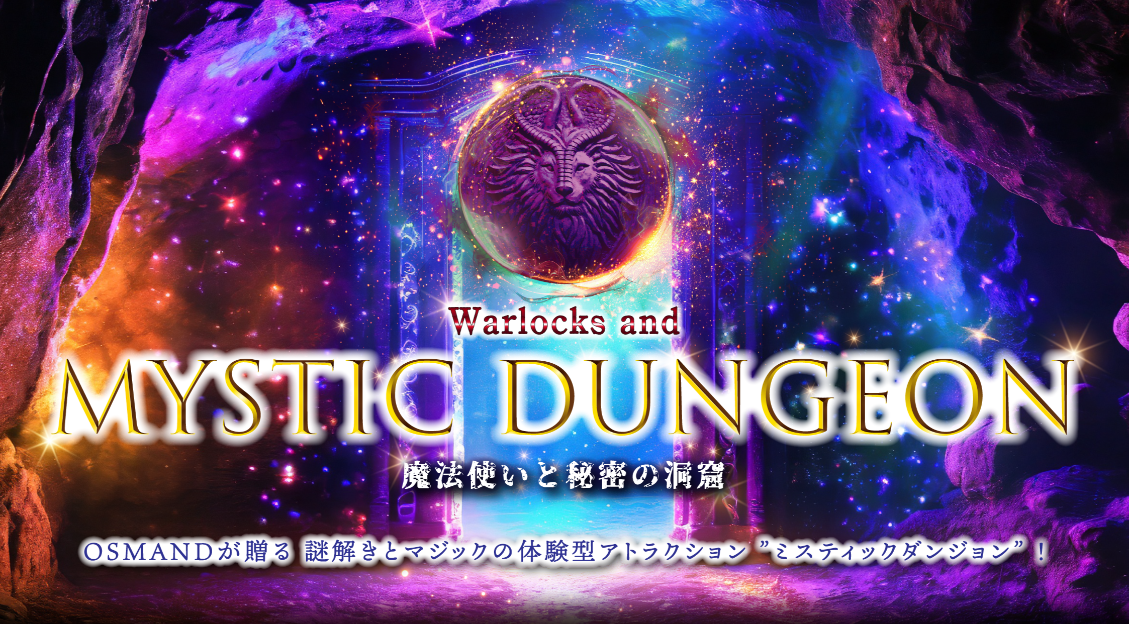 MYSTIC DUNGEON ~魔法使いと秘密の洞窟~ by OSMAND | 謎解き 脱出