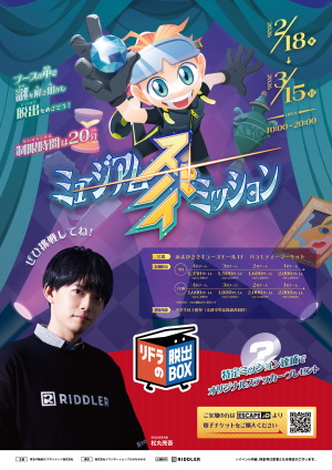 リドラの脱出BOX 『ミュージアム・スパイ・ミッション』