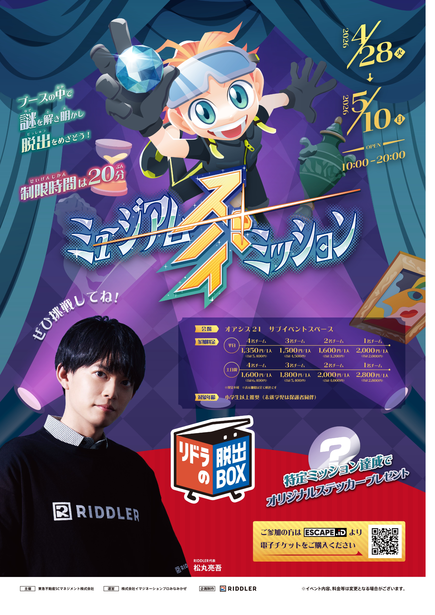 リドラの脱出BOX 『ミュージアム・スパイ・ミッション』 by RIDDLER