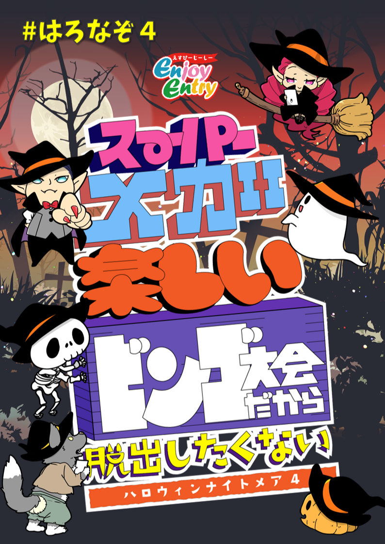 皆で楽しいハロウィン★ 楽しいハロウィン｣AIクローンvoiceえんちゃんに歌わせました