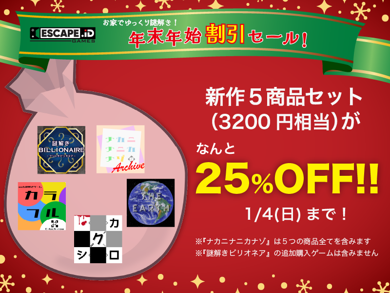 2025年冬 新作セット