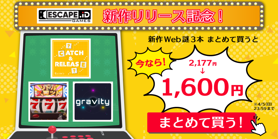 新作割引キャンペーン開催中