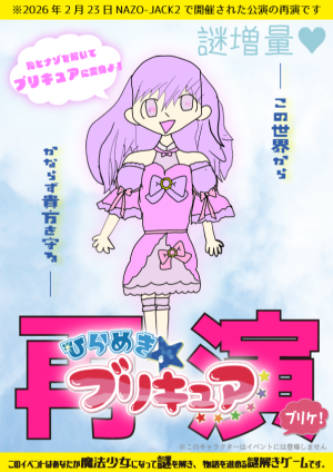 ひらめき☆ブリキュア