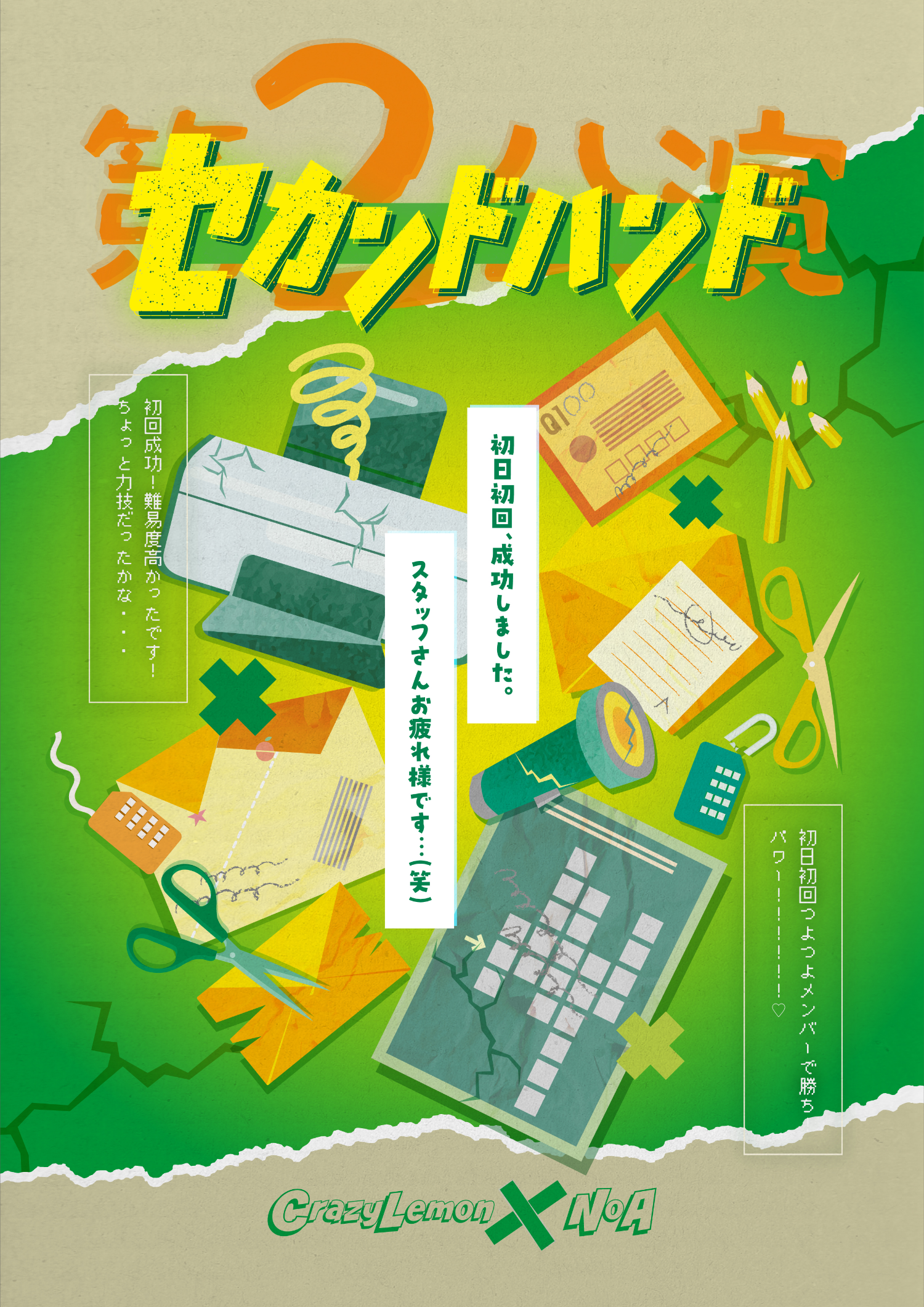 第2公演 by CrazyLemon | 謎解き 脱出ゲーム ESCAPE.ID