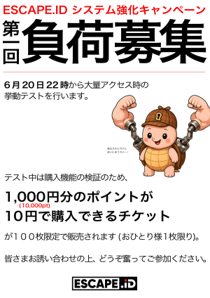 システム強化月間 第一回 超お得ポイント購入キャンペーン