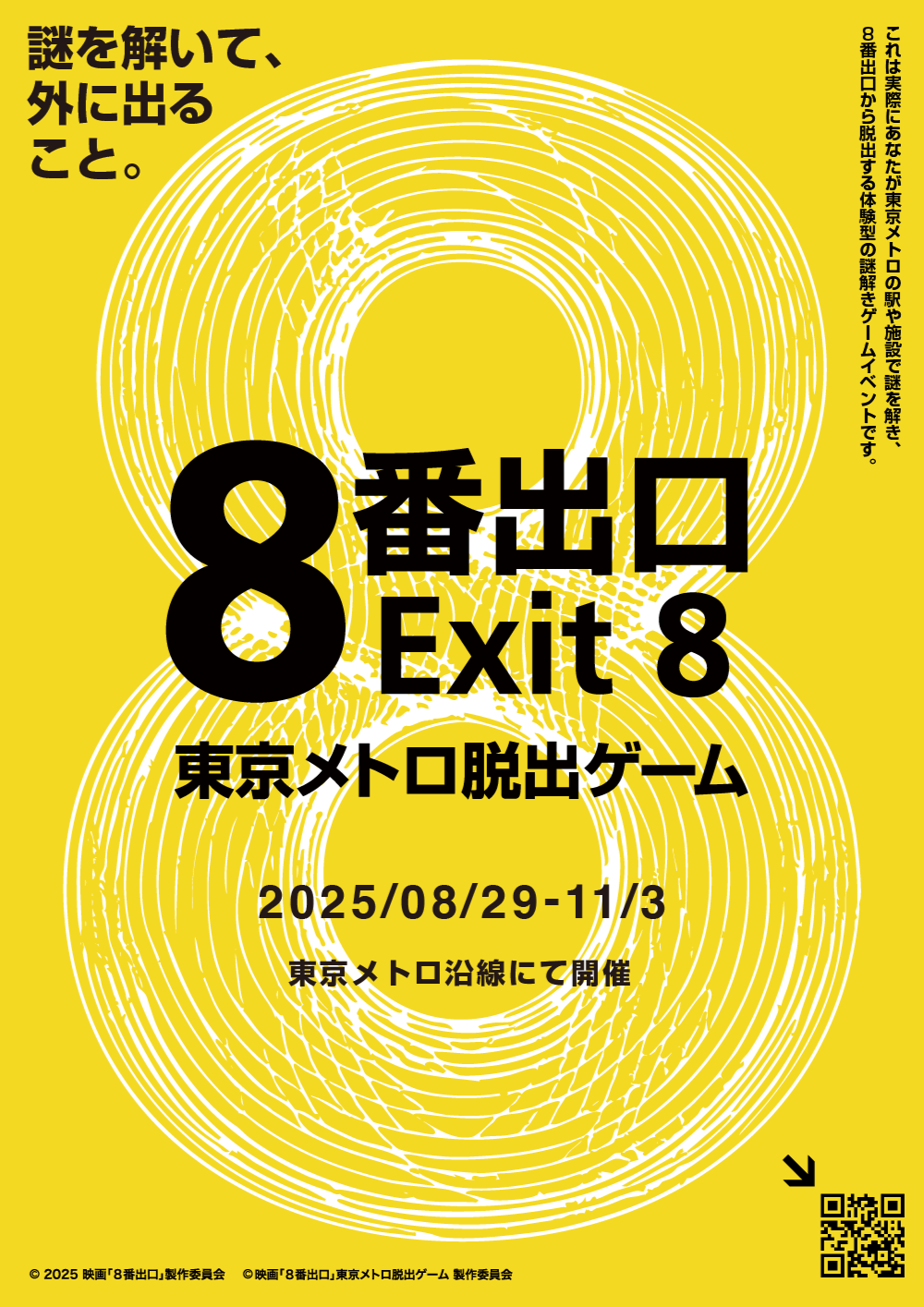 8番出口 Exit 8 DVD 2枚組 8番出口 Exit 8 DVD 2枚組 - メルカリ