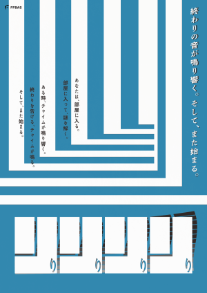 【東京再演】リリリリ