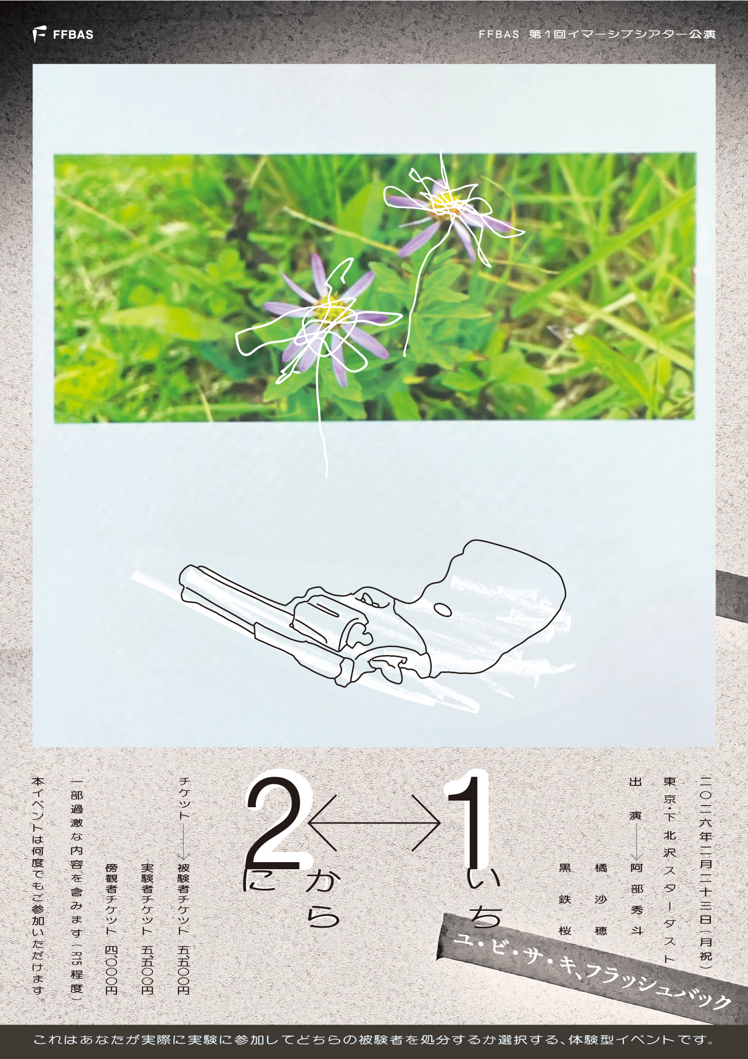 2↔︎1（にからいち） by FFBAS | 謎解き 脱出ゲーム ESCAPE.ID