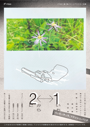 2↔︎1（にからいち）