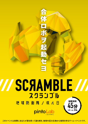 SCRAMBLE スクランブル―地球防衛隊ノ或ル日―