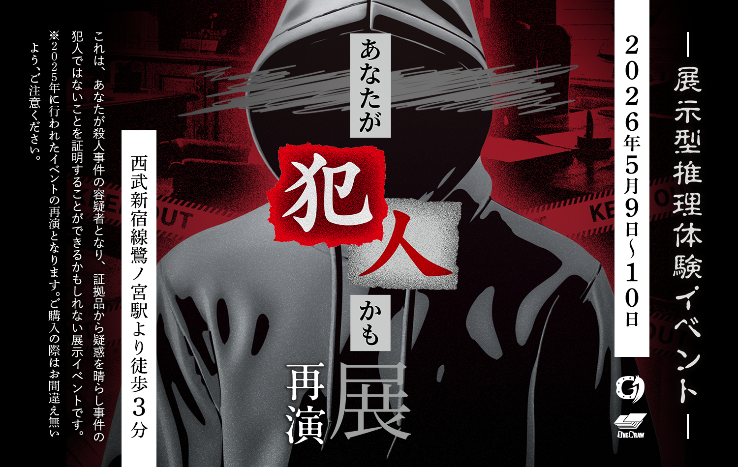 あなた犯人かも展【再演】 by 株式会社ジーワン | 謎解き 脱出ゲーム