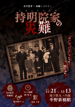 持明院家の災難