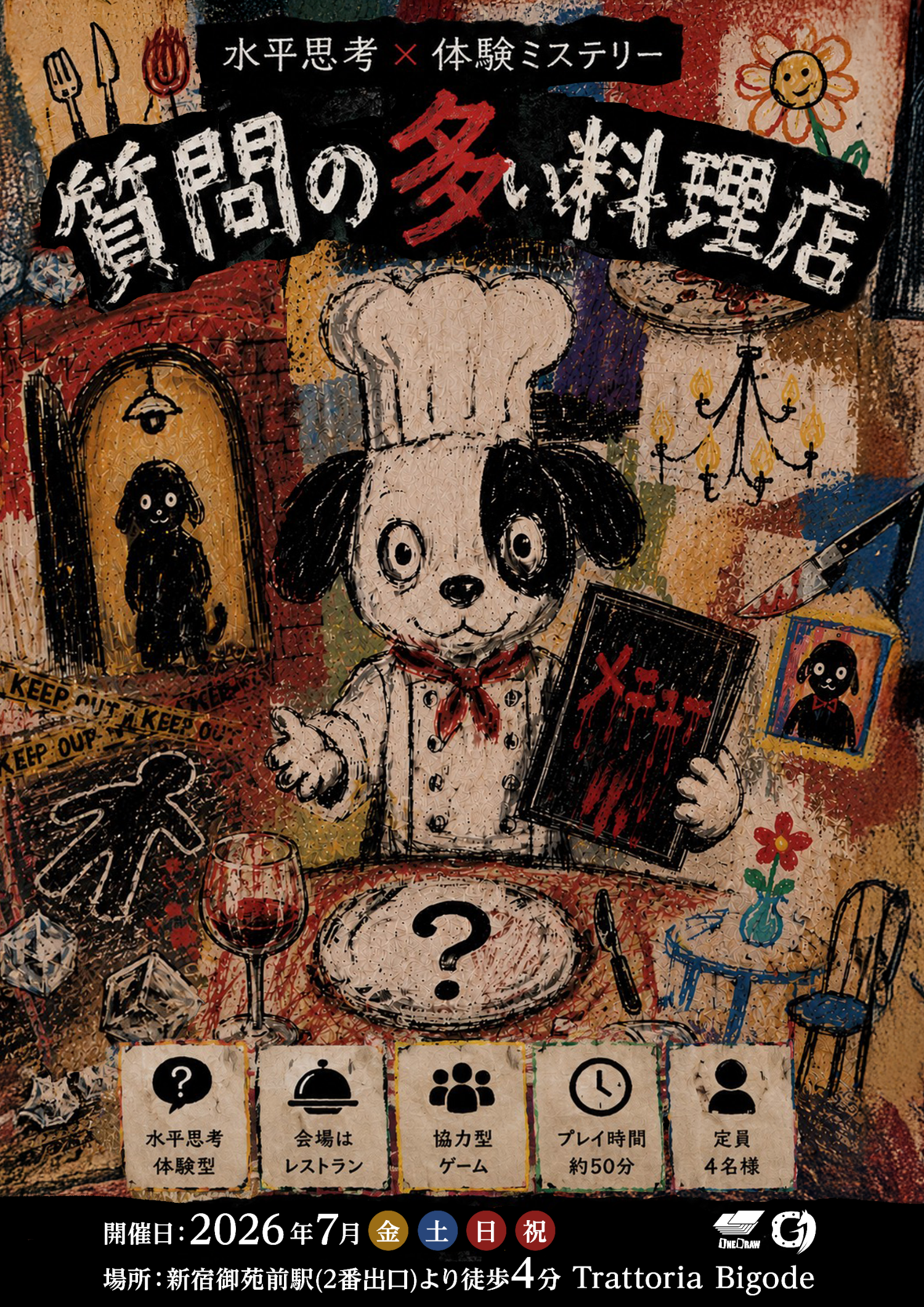 質問の多い料理店 by 株式会社ジーワン | 謎解き 脱出ゲーム ESCAPE.ID