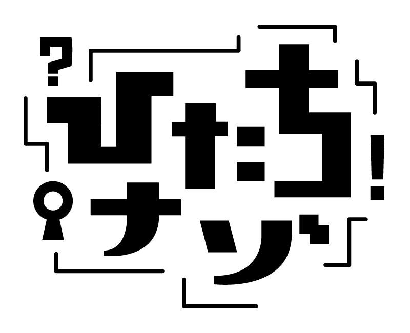 ひたちナゾ