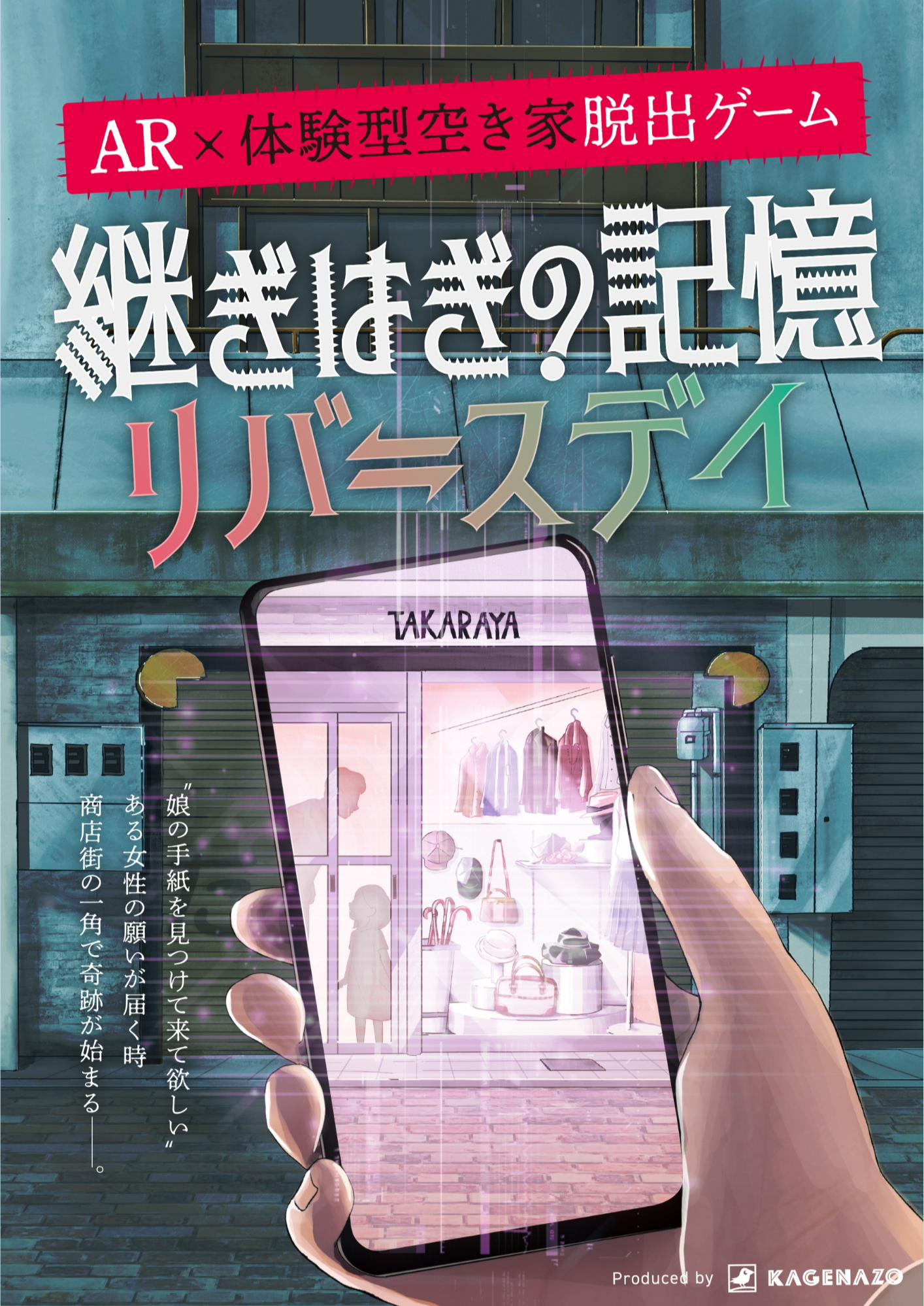 KAGENAZO | 謎解き 脱出ゲーム ESCAPE.ID