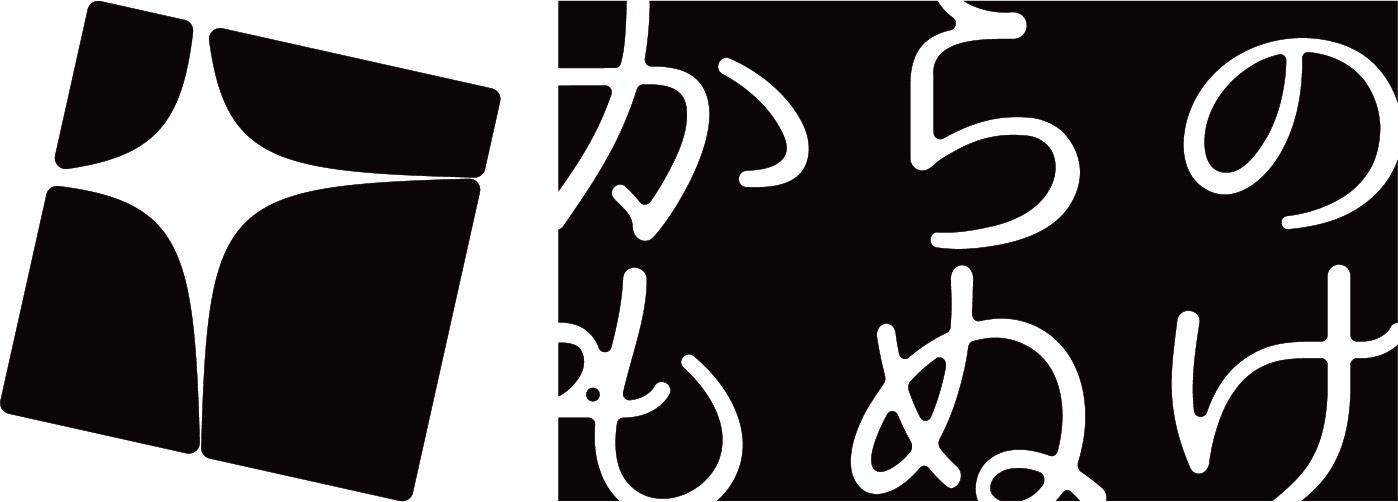 からのもぬけ