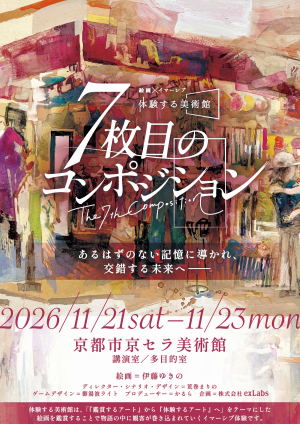 7枚目のコンポジション