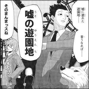 リアル異変探しゲーム「嘘の遊園地」