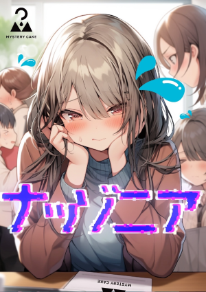 ナッゾニア
