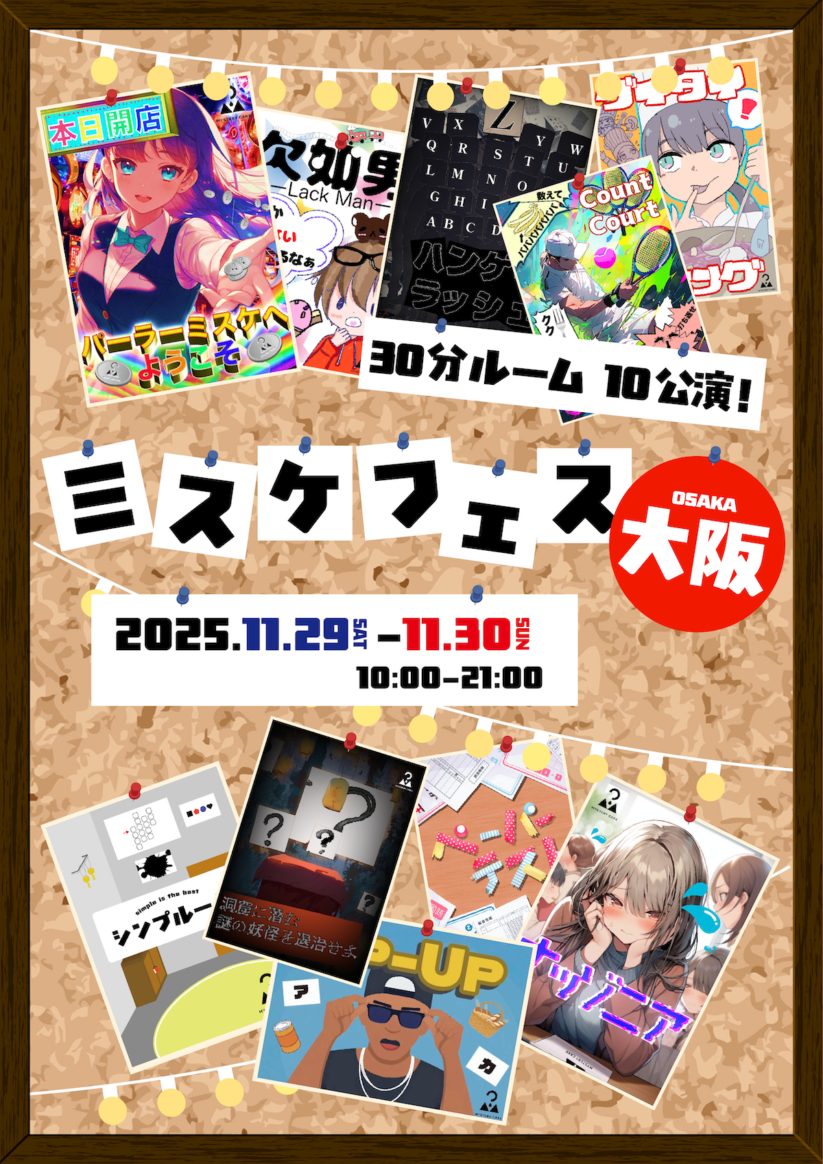 ミスケフェス３~大阪~