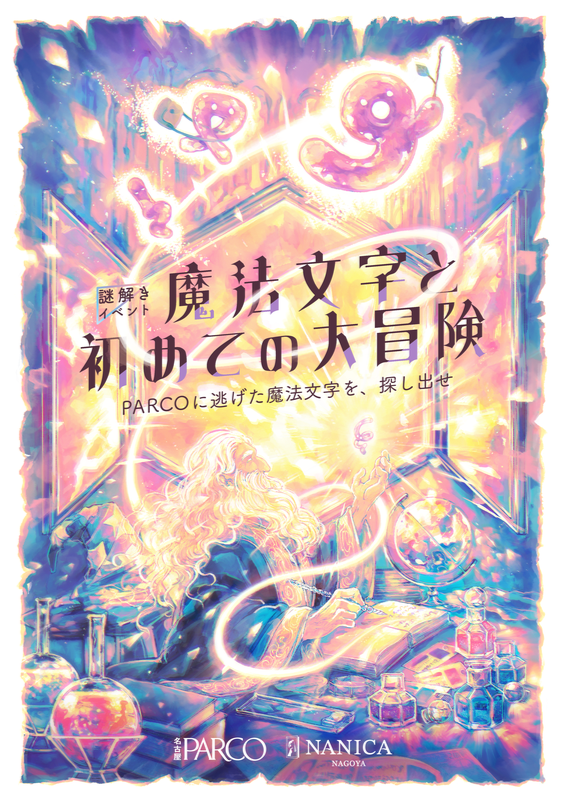 NANICA 名古屋店 | 謎解き 脱出ゲーム ESCAPE.ID