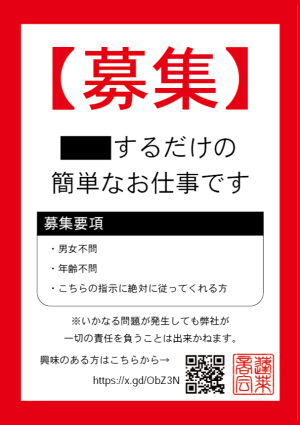 【募集】■■するだけの簡単なお仕事です