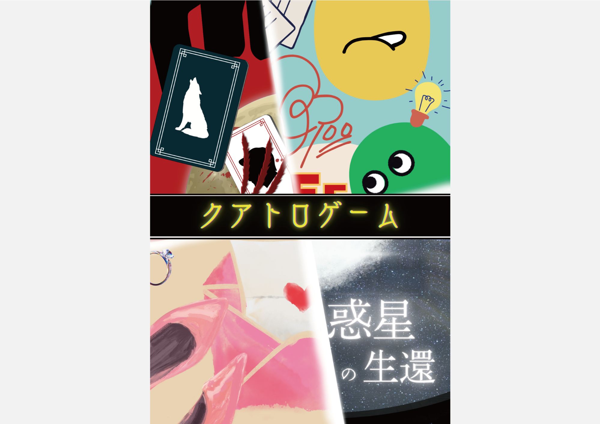 クアトロゲーム by 謎キャン2025 | 謎解き 脱出ゲーム ESCAPE.ID