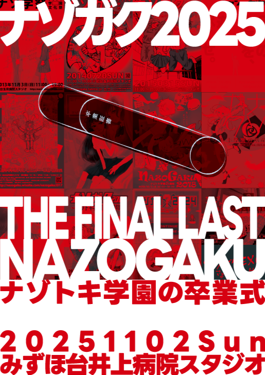ナゾガク2025 THE FINAL LAST NAZOGAKU -ナゾトキ学園の卒業式- by