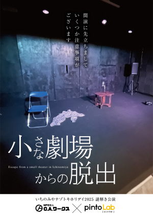 小さな劇場からの脱出