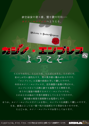 カジノ・エンプレスへようこそ