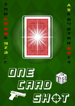 ワンカードショット