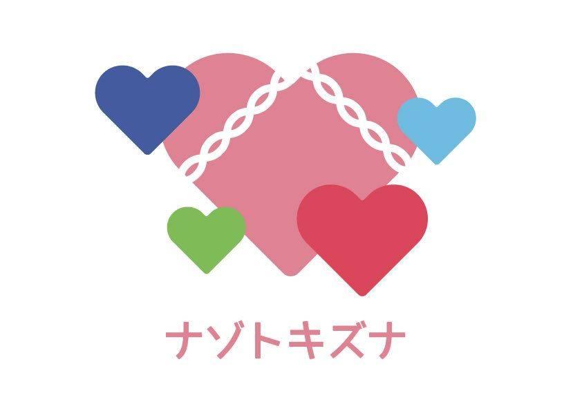 ナゾトキズナ