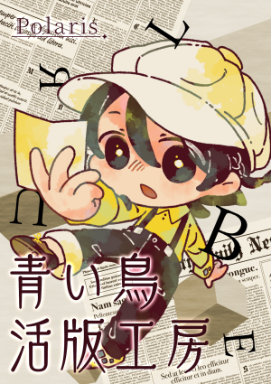 青い鳥活版工房