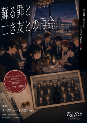 蘇る罪と亡き友との再会