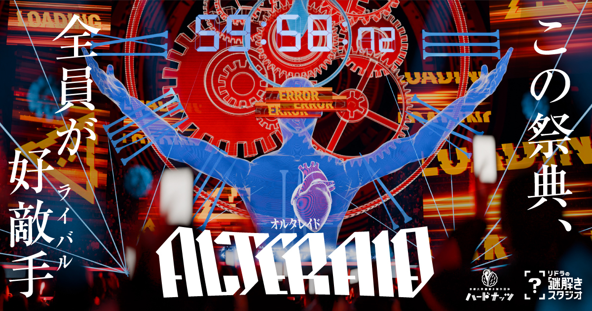ALTERAID by RIDDLER | 謎解き 脱出ゲーム ESCAPE.ID