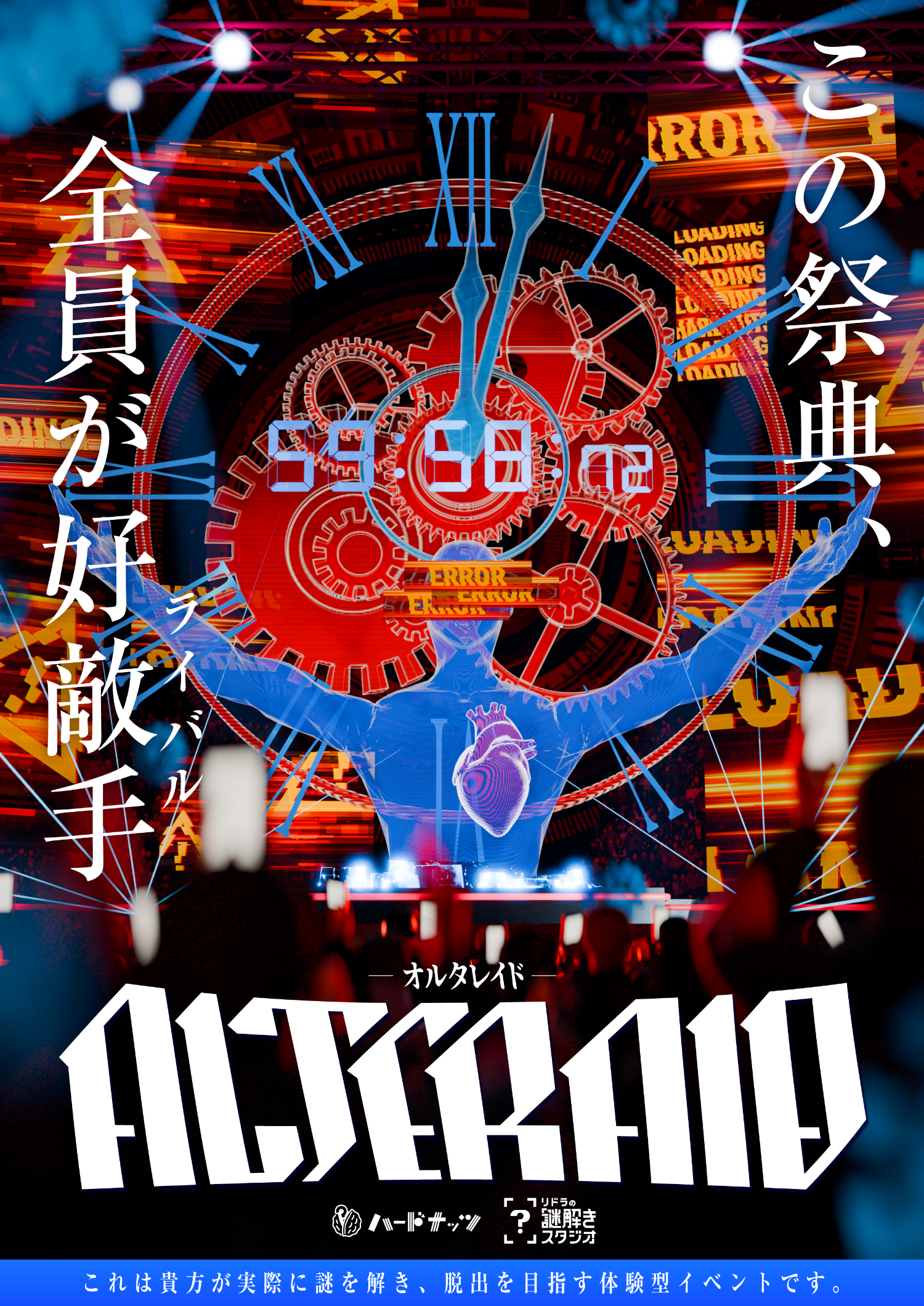 ALTERAID by RIDDLER | 謎解き 脱出ゲーム ESCAPE.ID