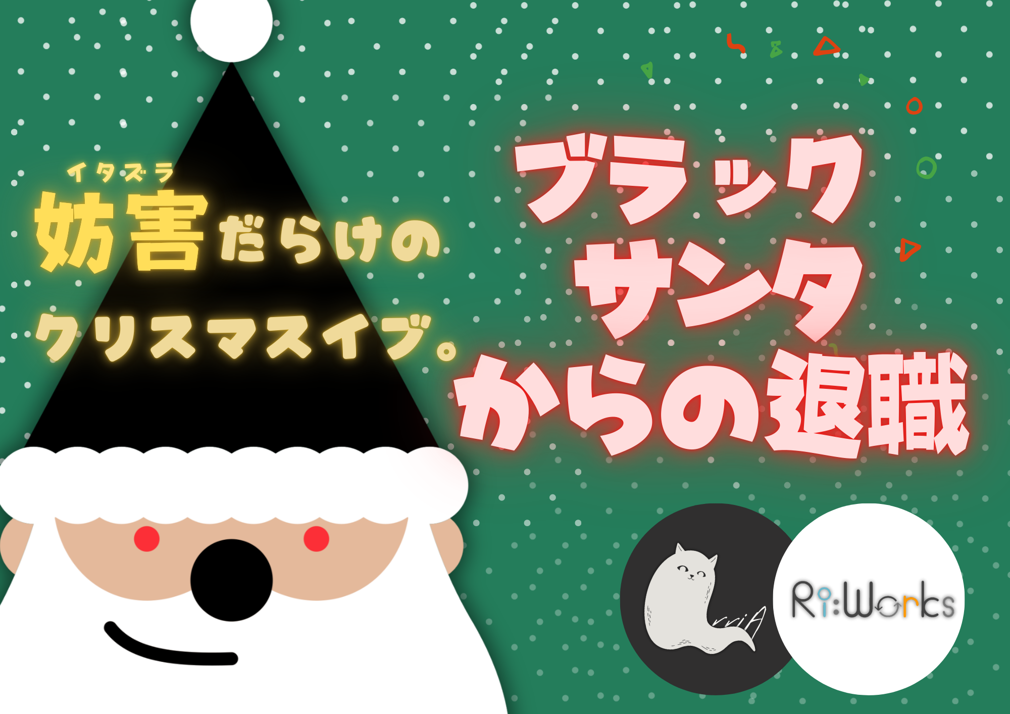 CRAZY HEADS 坊屋春道 クリスマスに遅刻したブラックサンタver