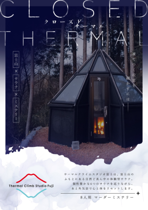 クローズド サーマル