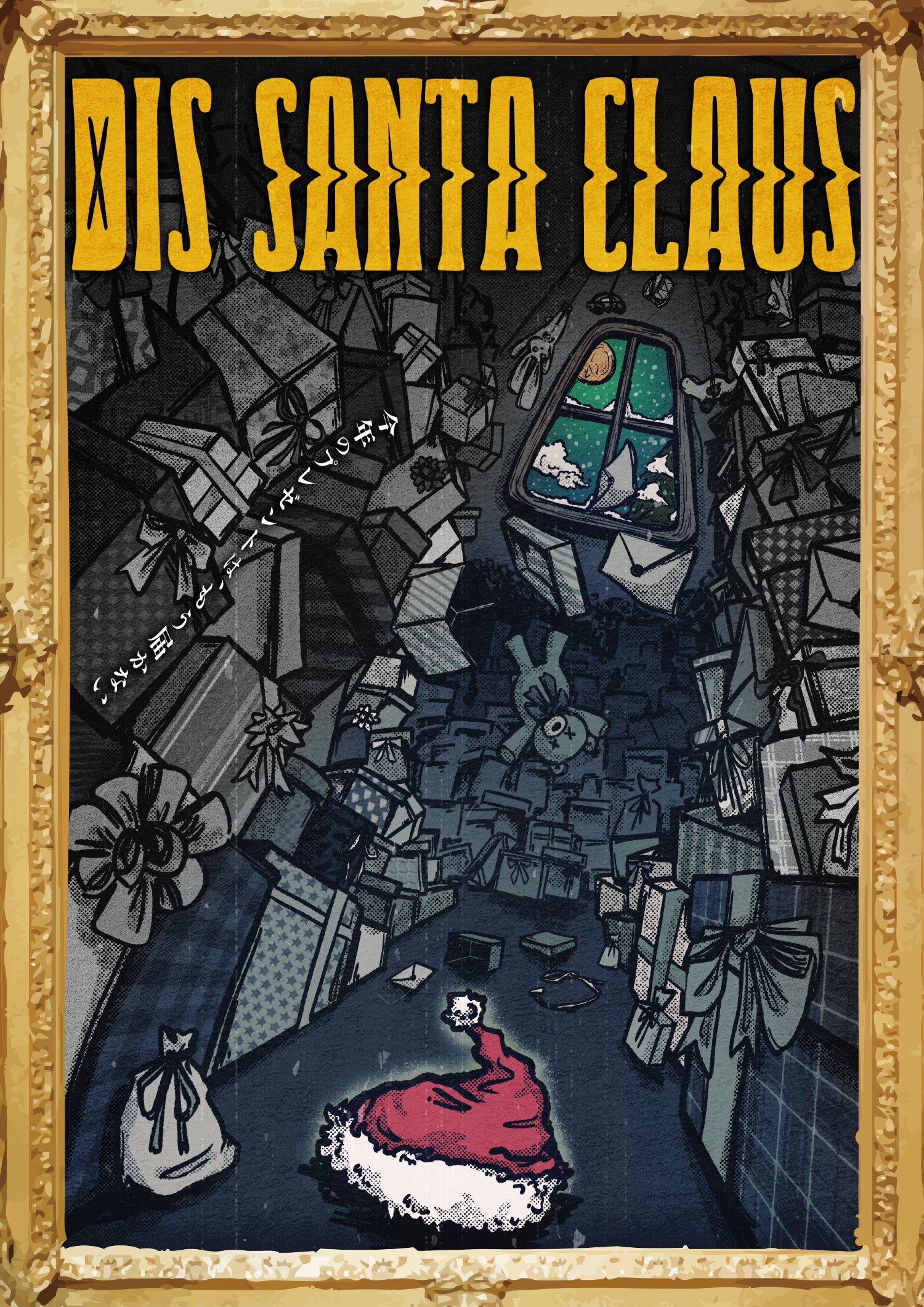 サンタクロースの家 難あり DIS SANTA CLAUS by NANICA | 謎解き 脱出ゲーム ESCAPE.ID