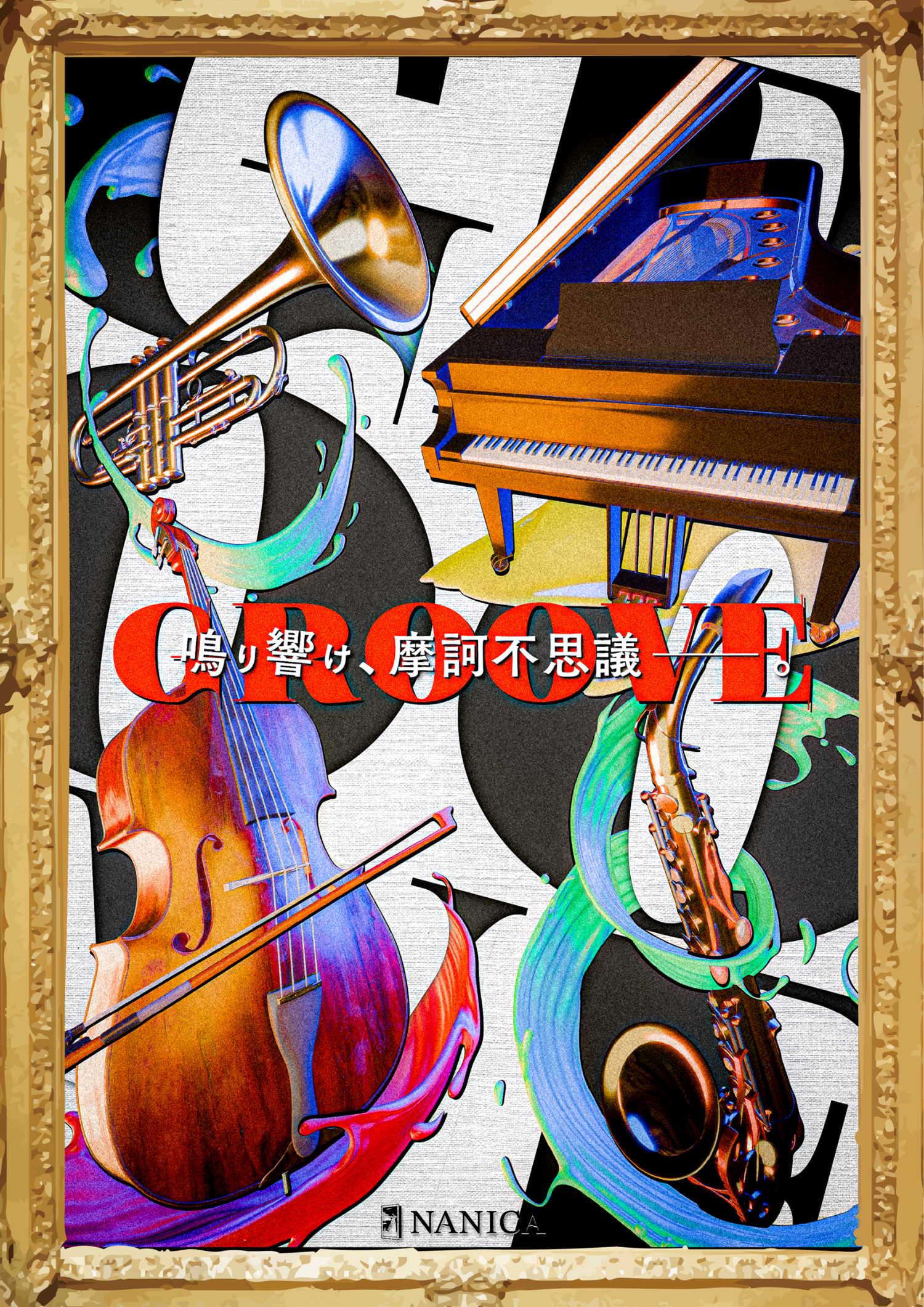 GROOVE by NANICA | 謎解き 脱出ゲーム ESCAPE.ID