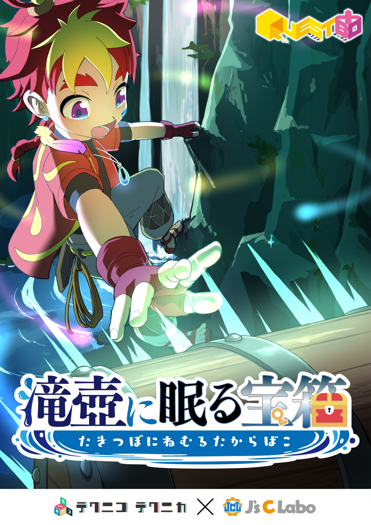 東京公演】滝壺に眠る宝箱 by テクニコテクニカ | 謎解き 脱出ゲーム