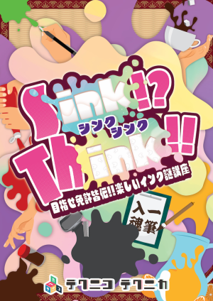 【東京公演】Sink!? Think!!